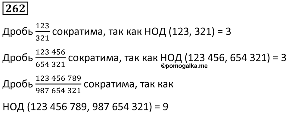 Номер 262 — решение 1