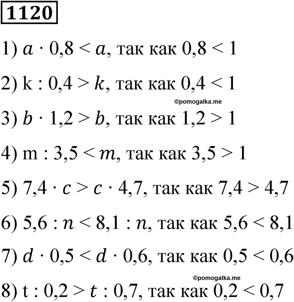 Номер 1120 — решение 1