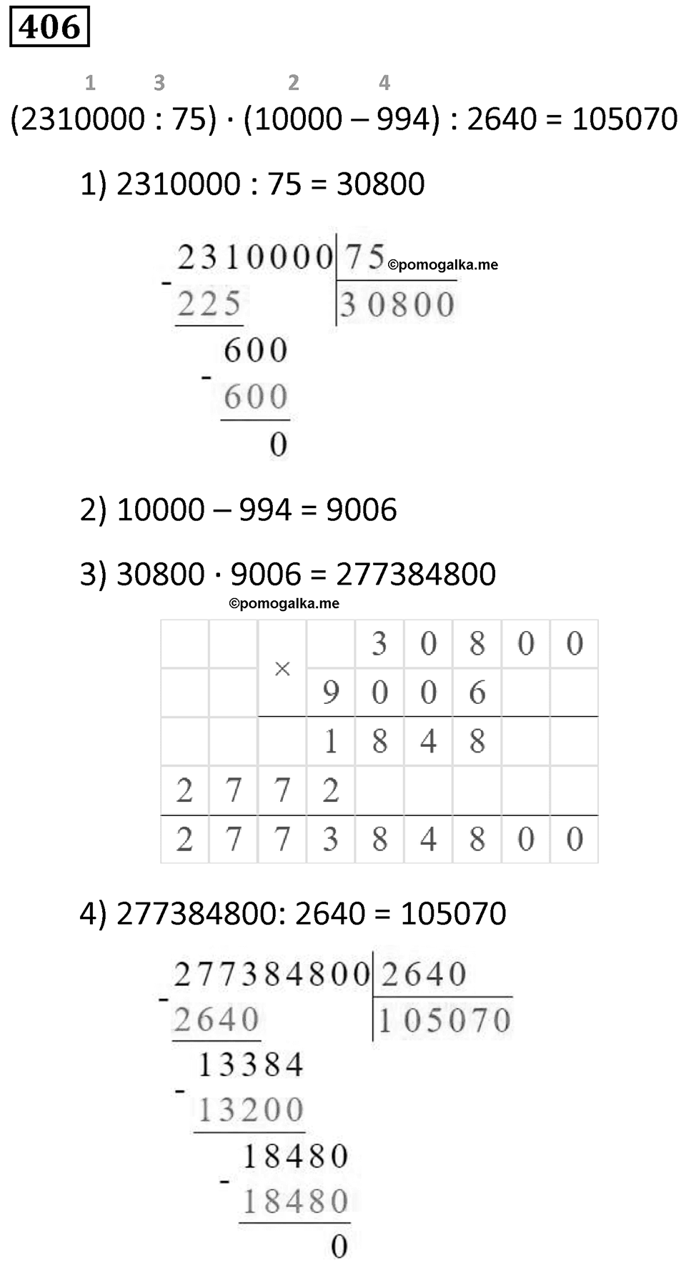 Номер 406 — решение 1