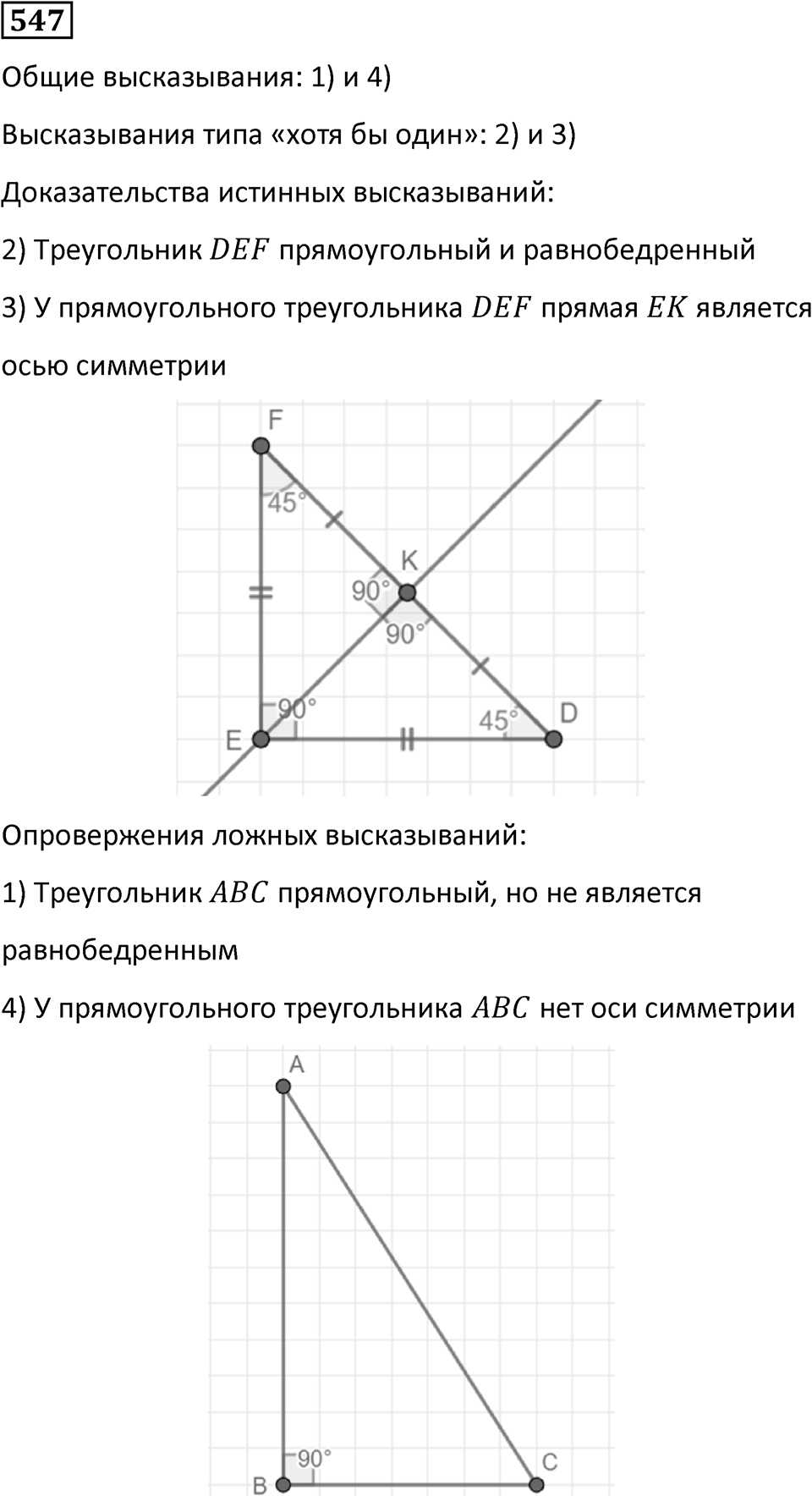 Номер 547 — решение 1