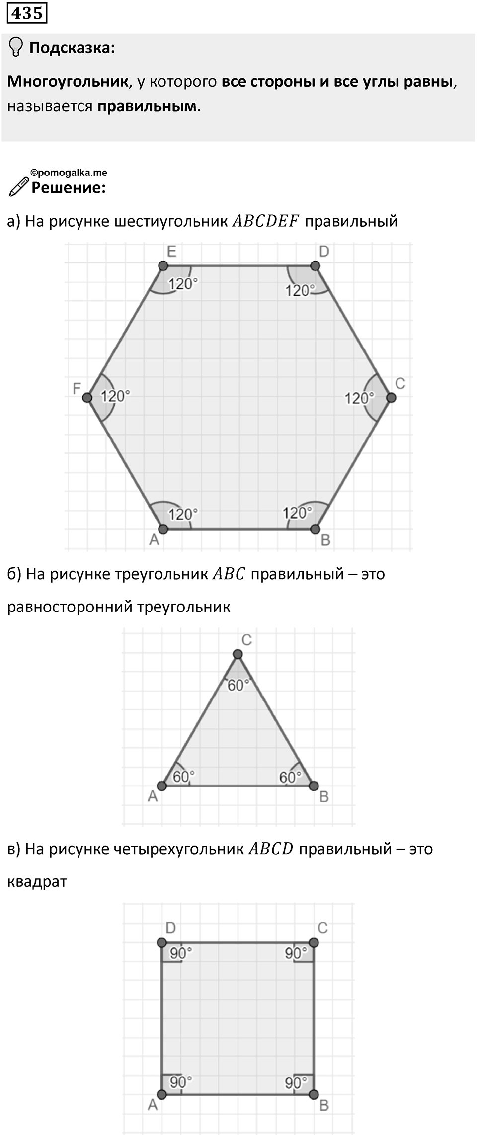 Номер 435 — решение 1