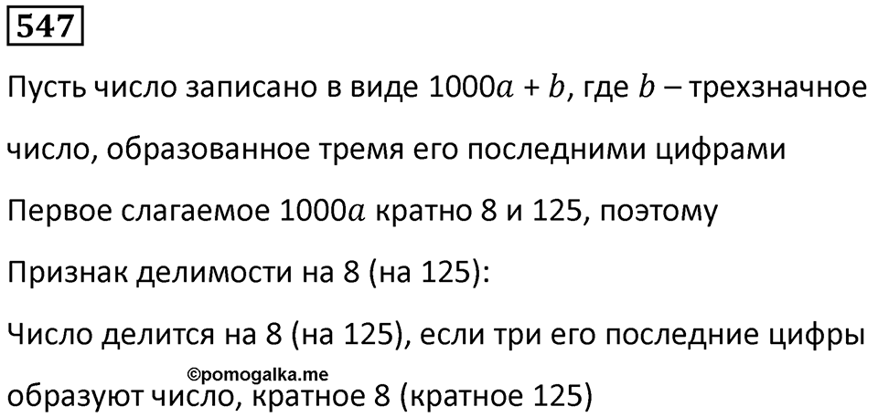 Номер 547 — решение 1