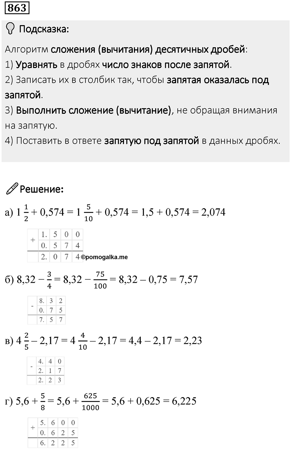 Номер 863 — решение 1
