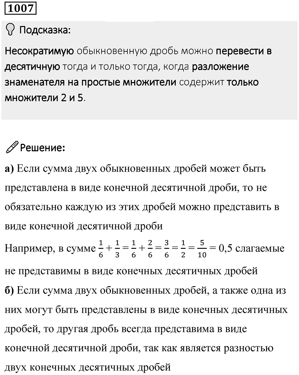 Номер 1007 — решение 1