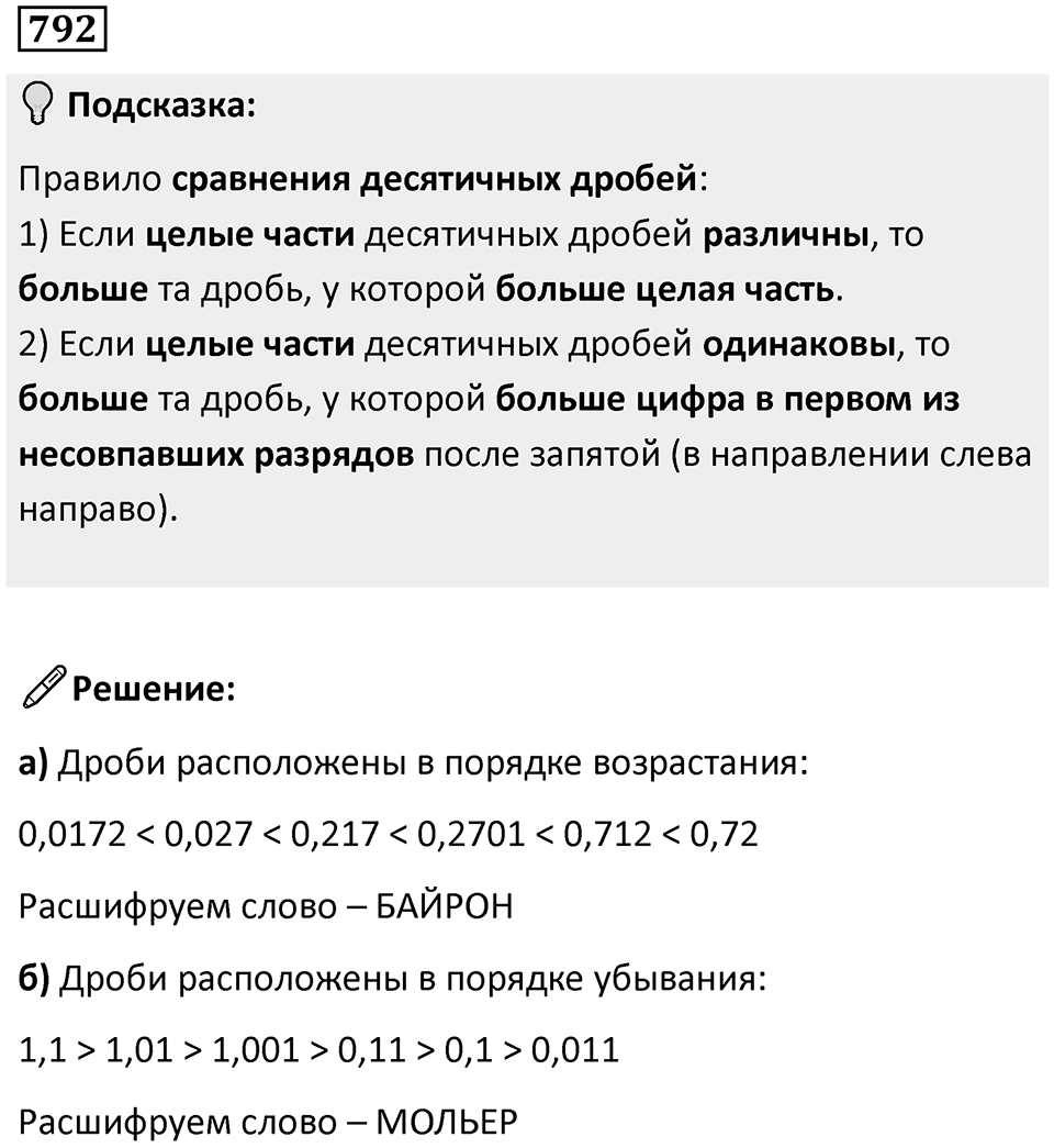 Номер 792 — решение 1