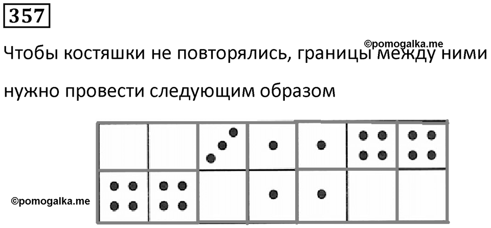 Номер 357 — решение 1