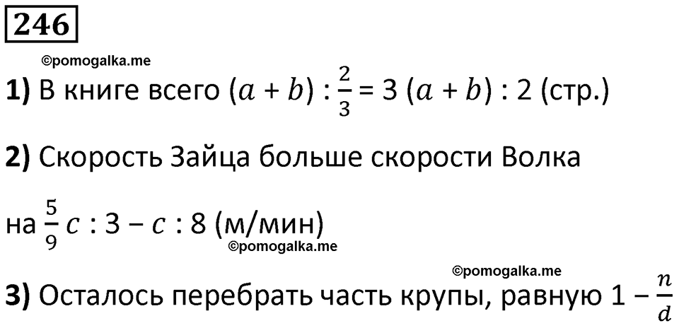 Номер 246 — решение 1