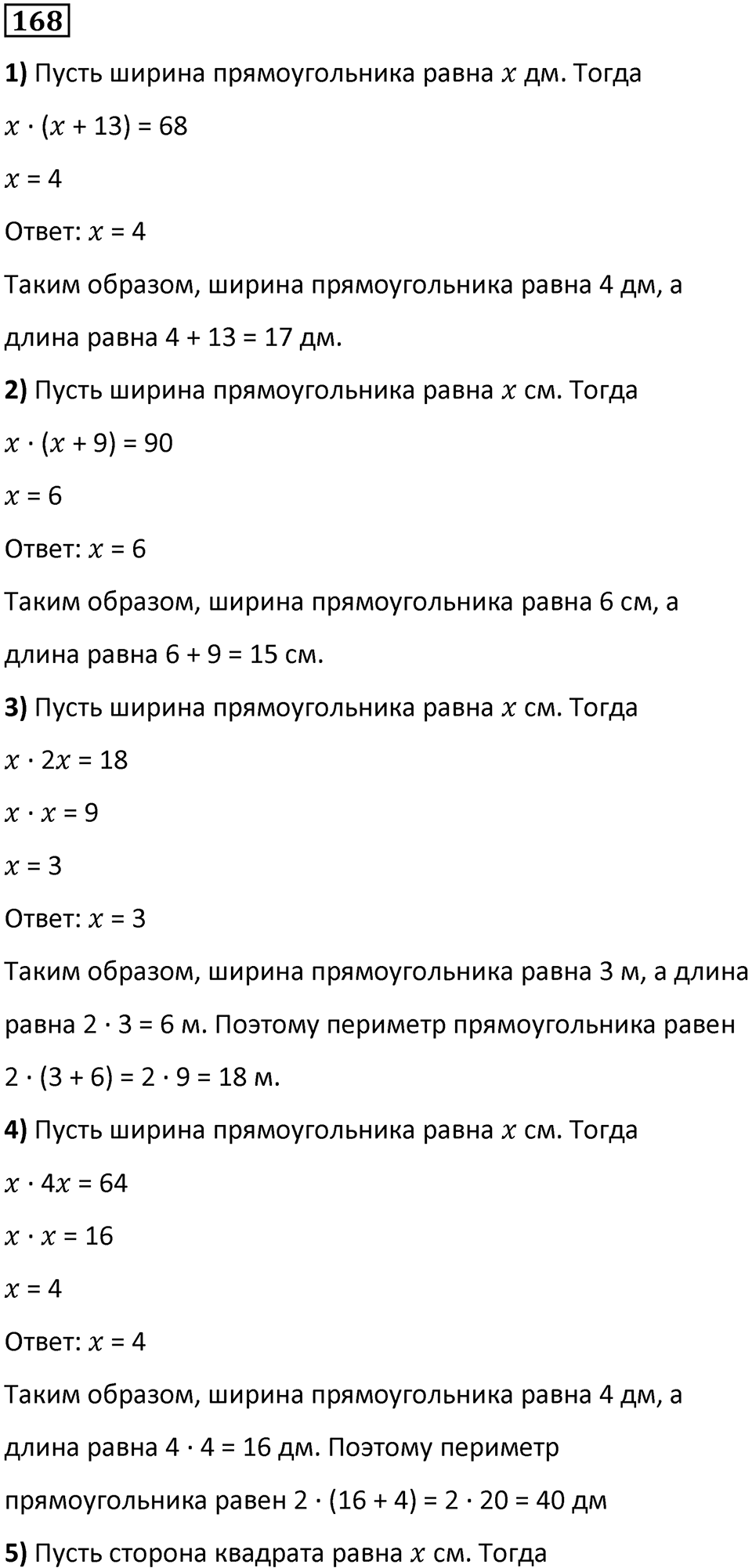 Номер 168 — решение 1