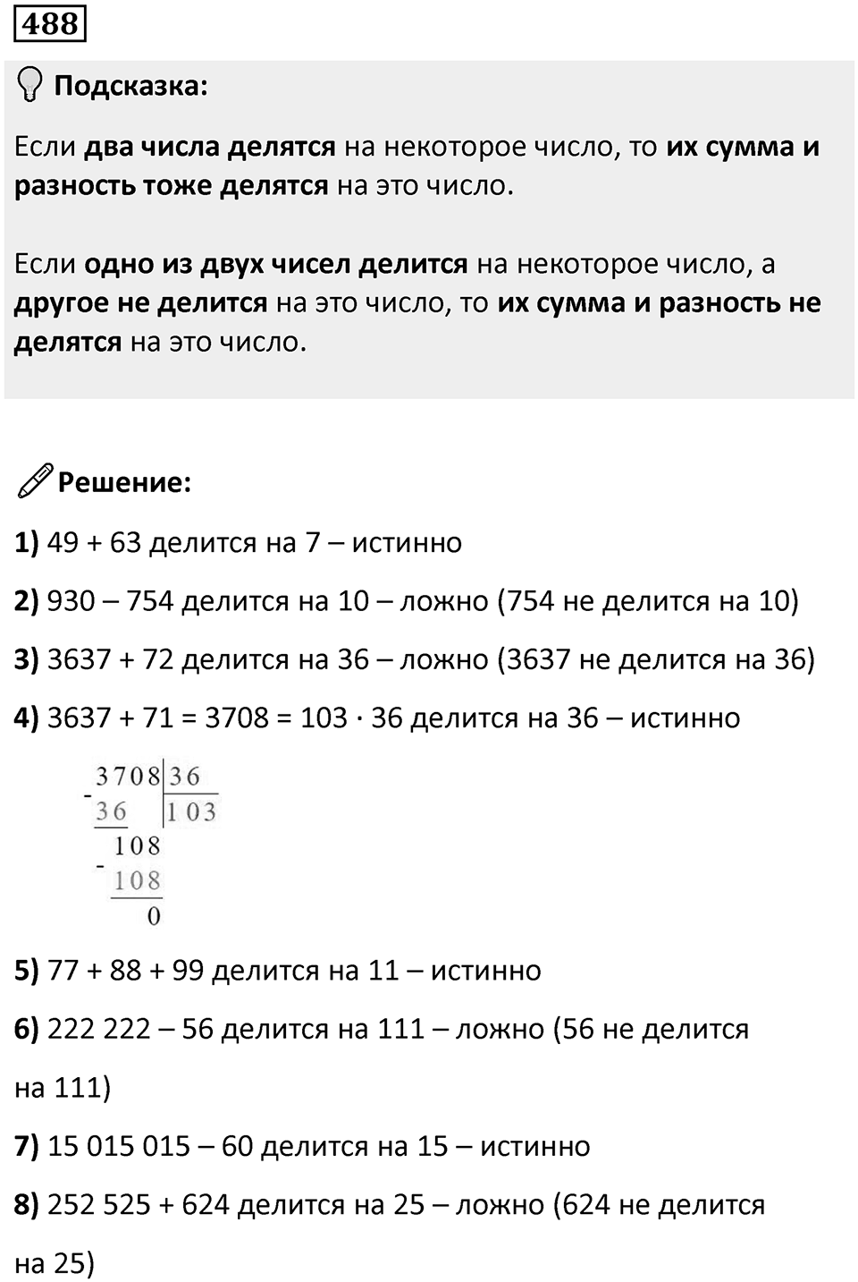 Номер 488 — решение 1