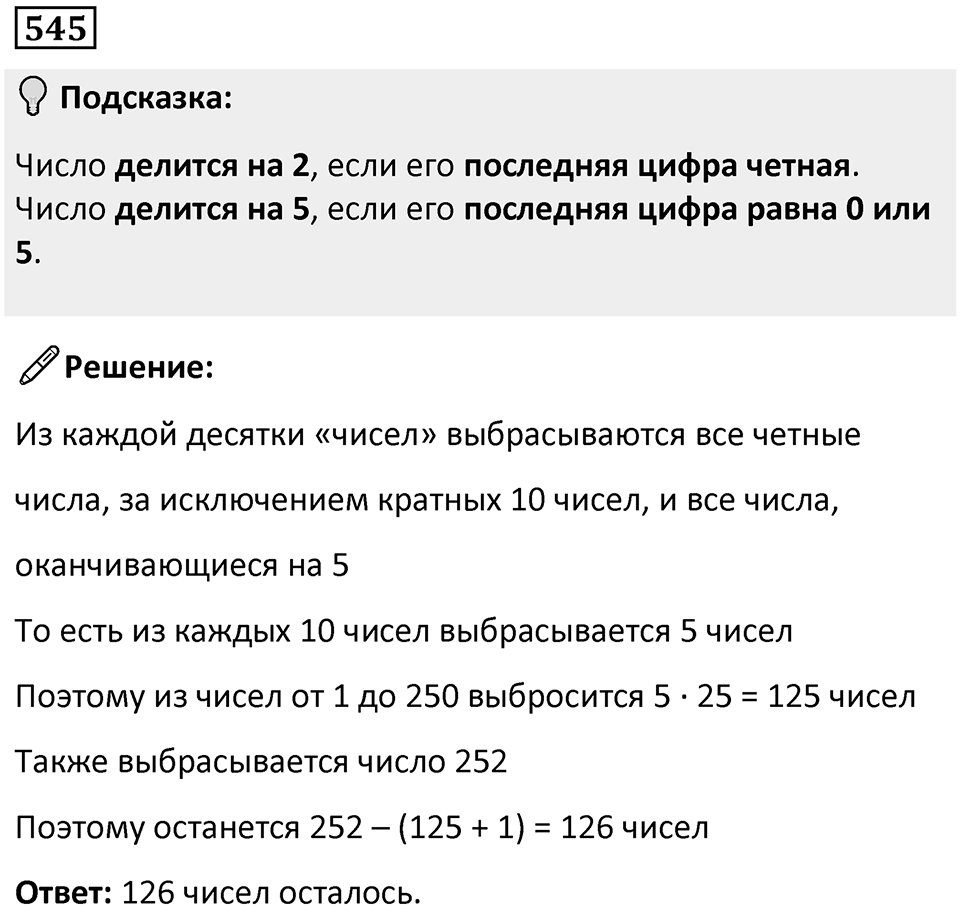 Номер 545 — решение 1
