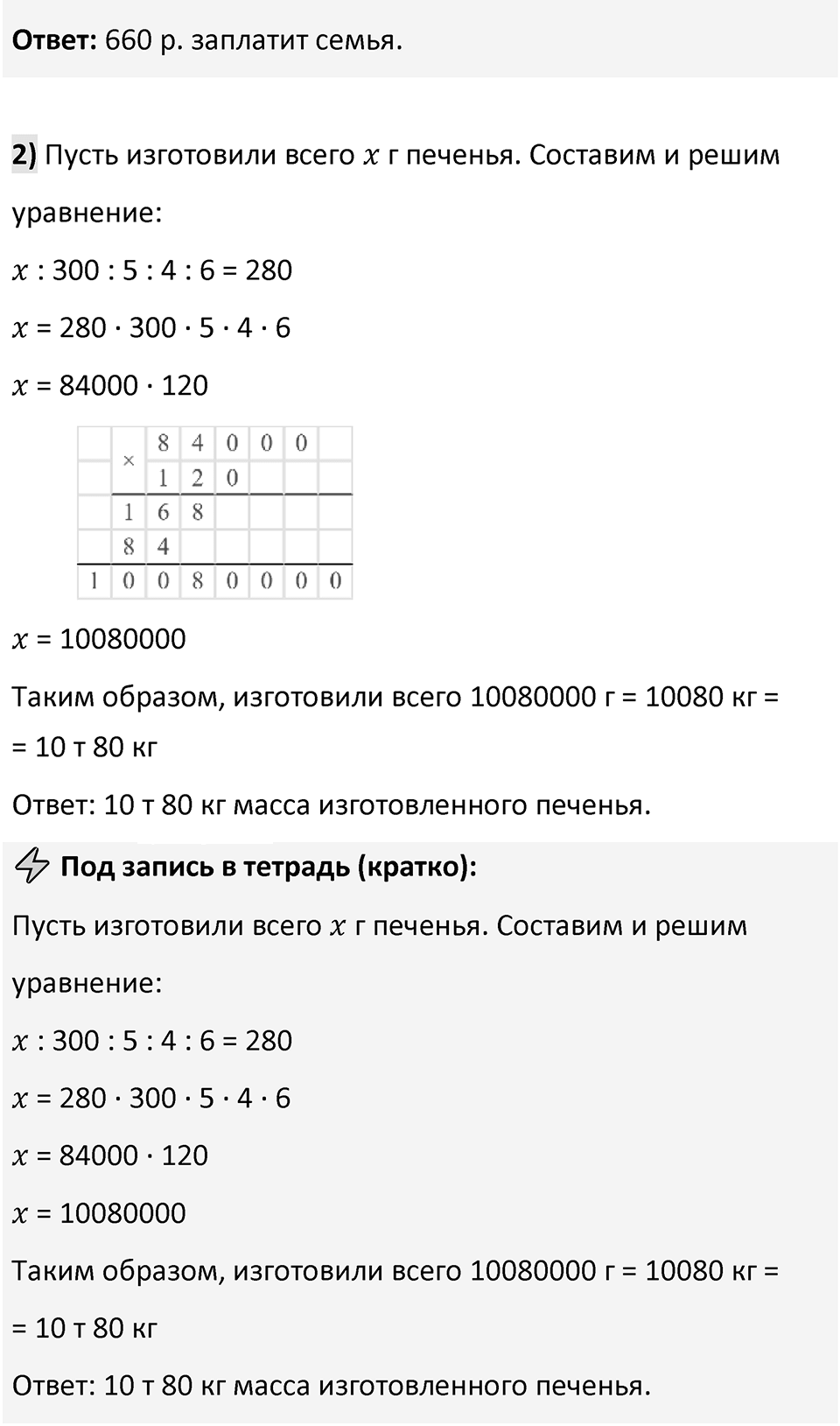 Номер 135 — решение 2