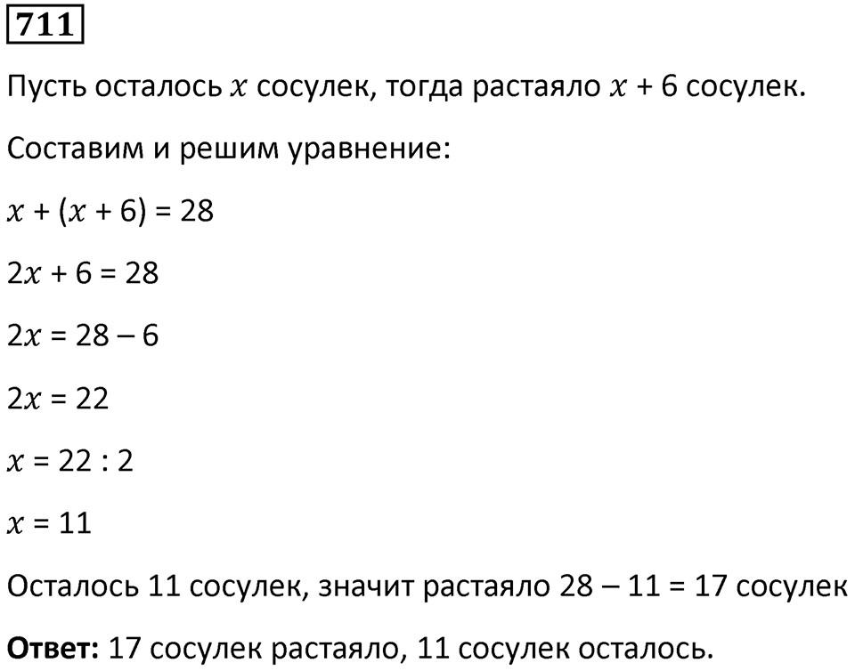 Номер 711 — решение 1