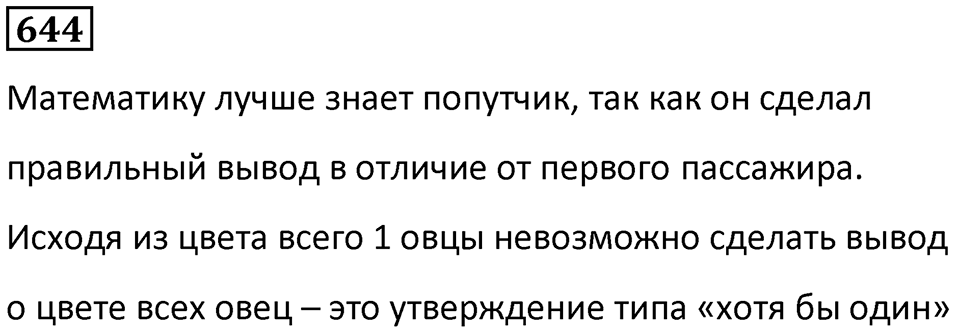Номер 644 — решение 1