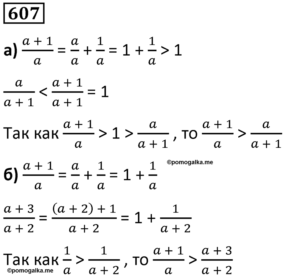 Номер 607 — решение 1