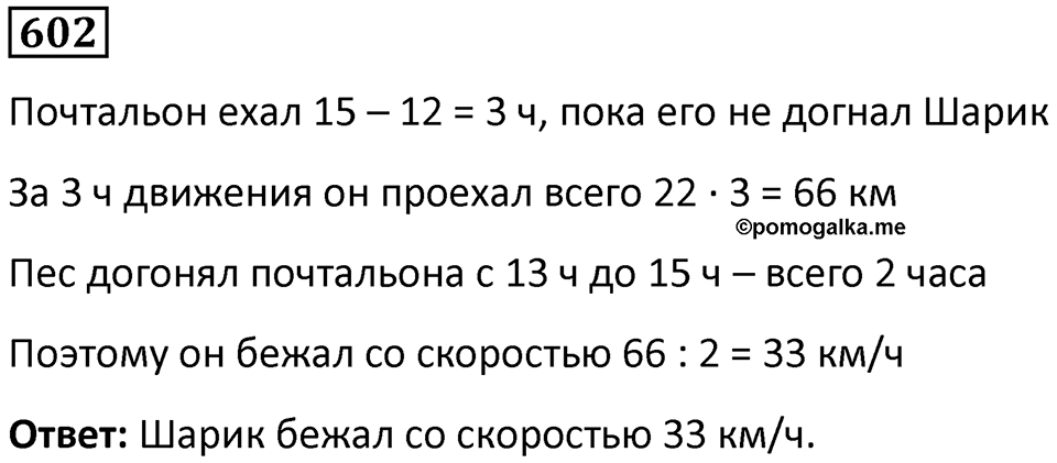 Номер 602 — решение 1