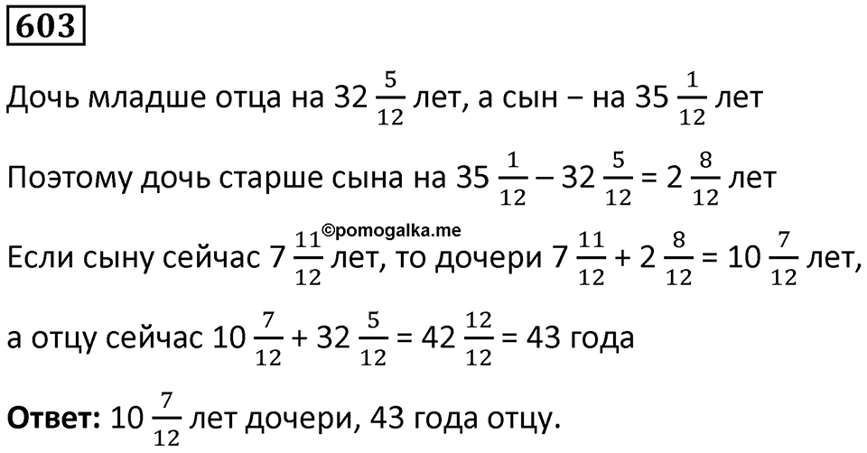 Номер 603 — решение 1