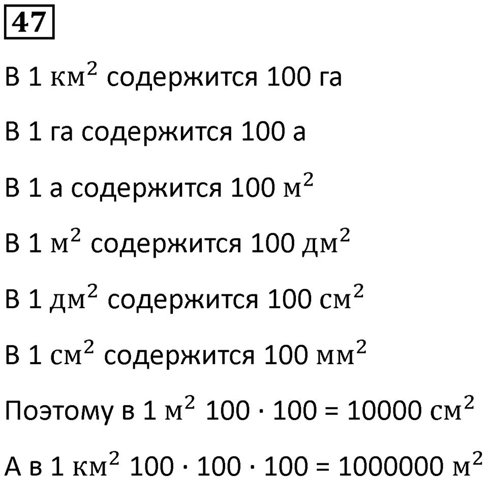 Номер 47 — решение 1