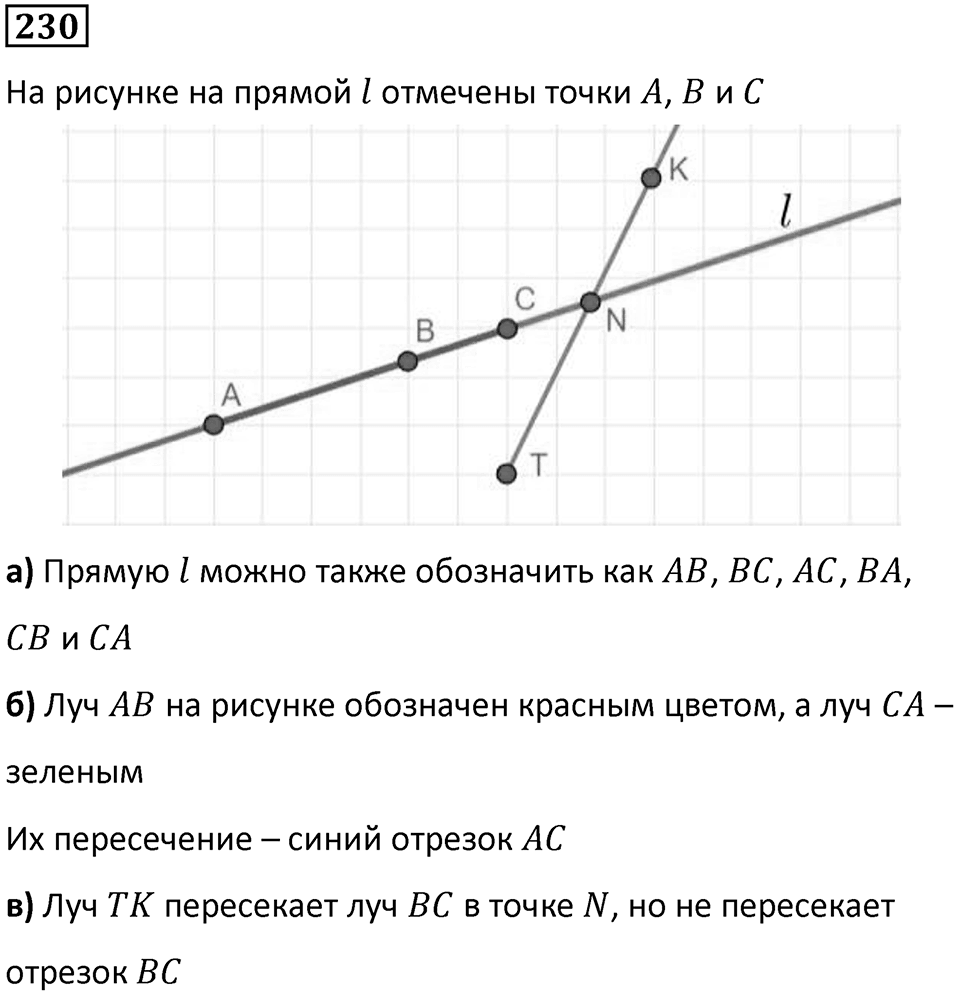 Номер 230 — решение 1