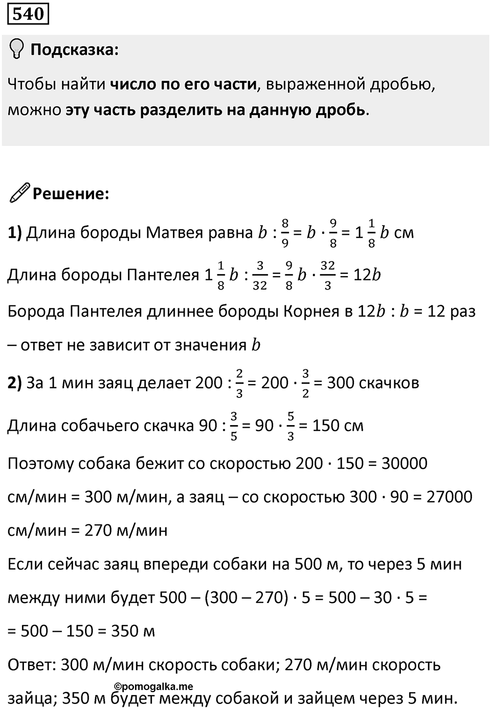 Номер 540 — решение 1
