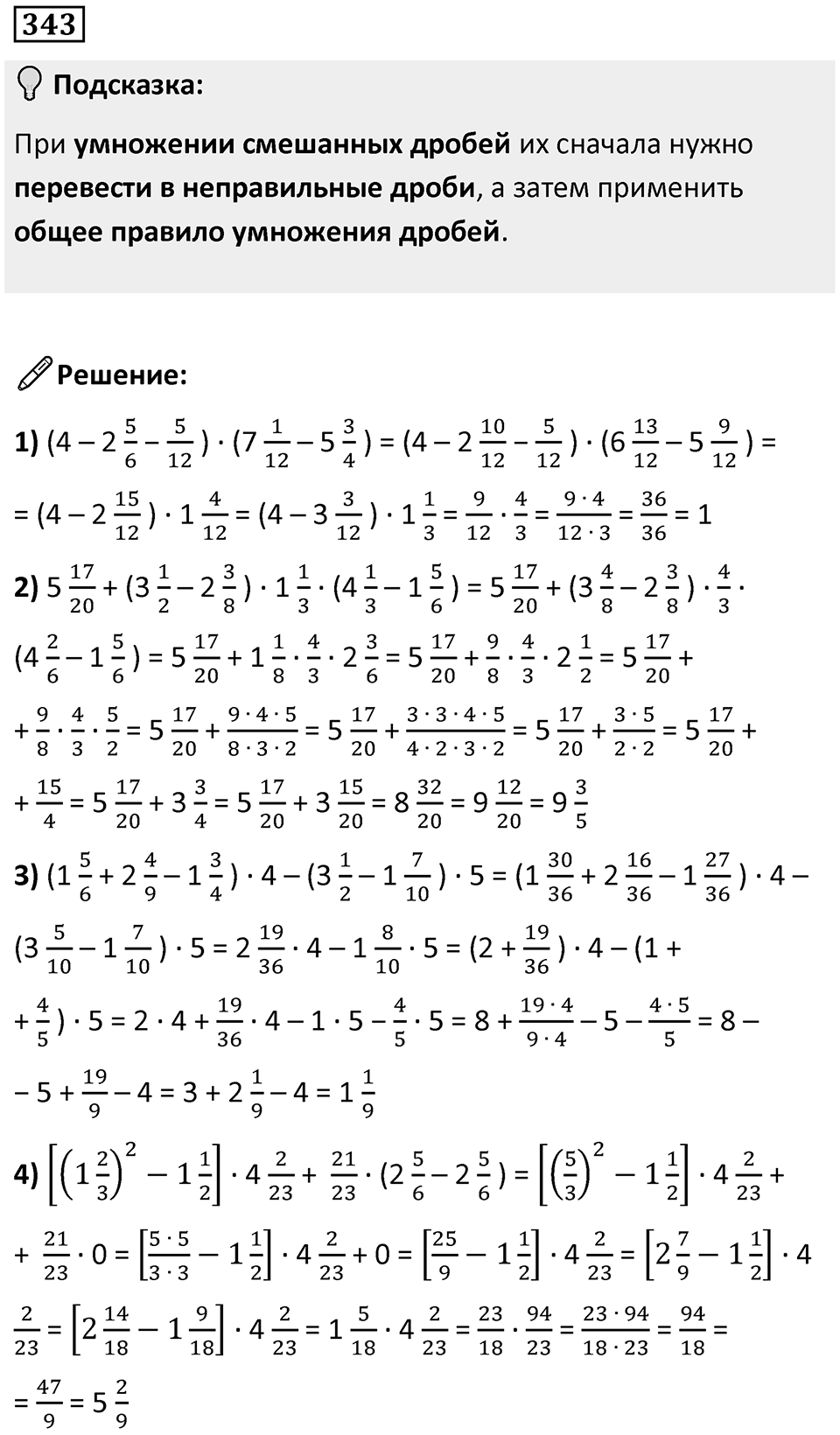 Номер 343 — решение 1
