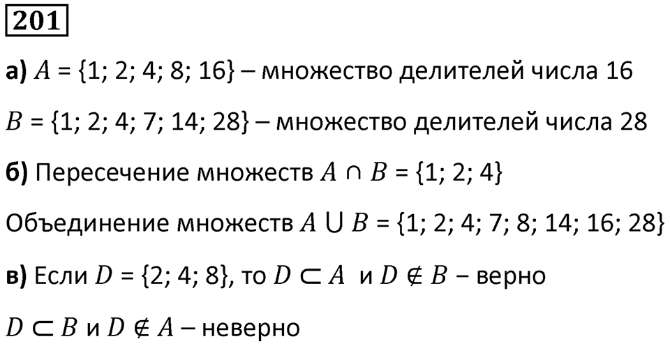Номер 201 — решение 1