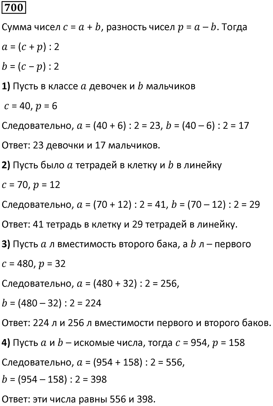 Номер 700 — решение 1