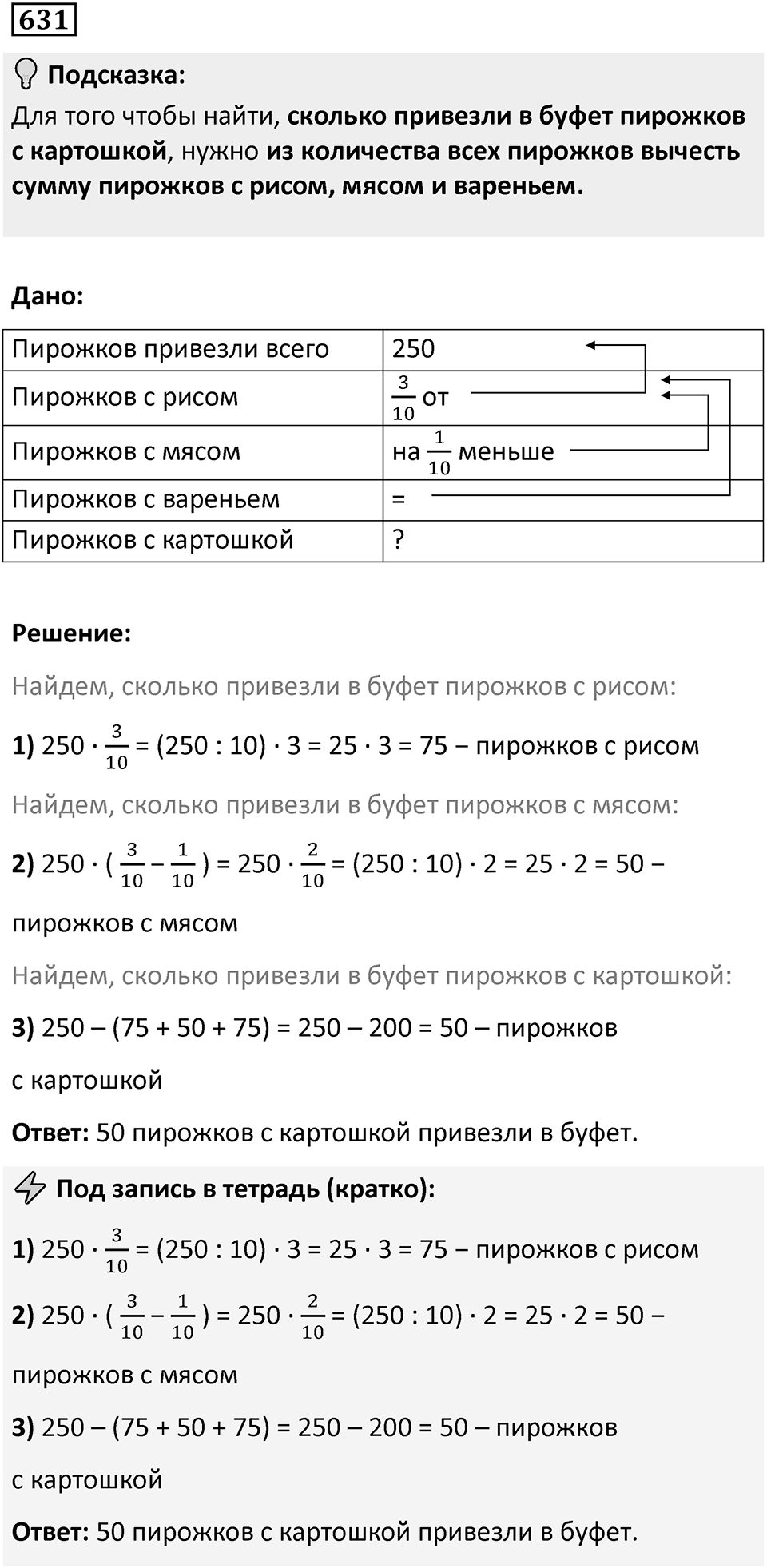 Номер 631 — решение 1