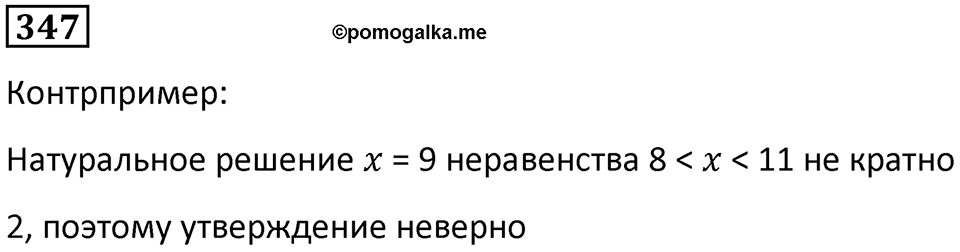 Номер 347 — решение 1