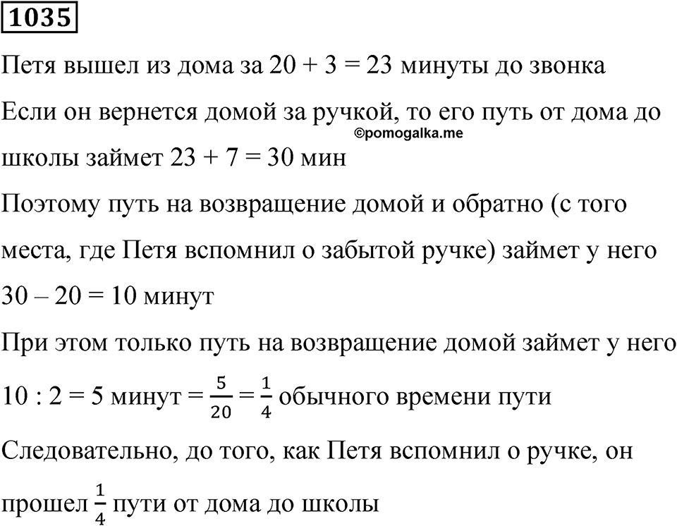 Номер 1035 — решение 1