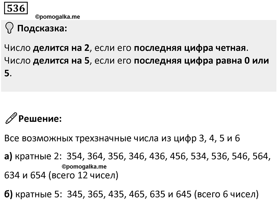 Номер 536 — решение 1