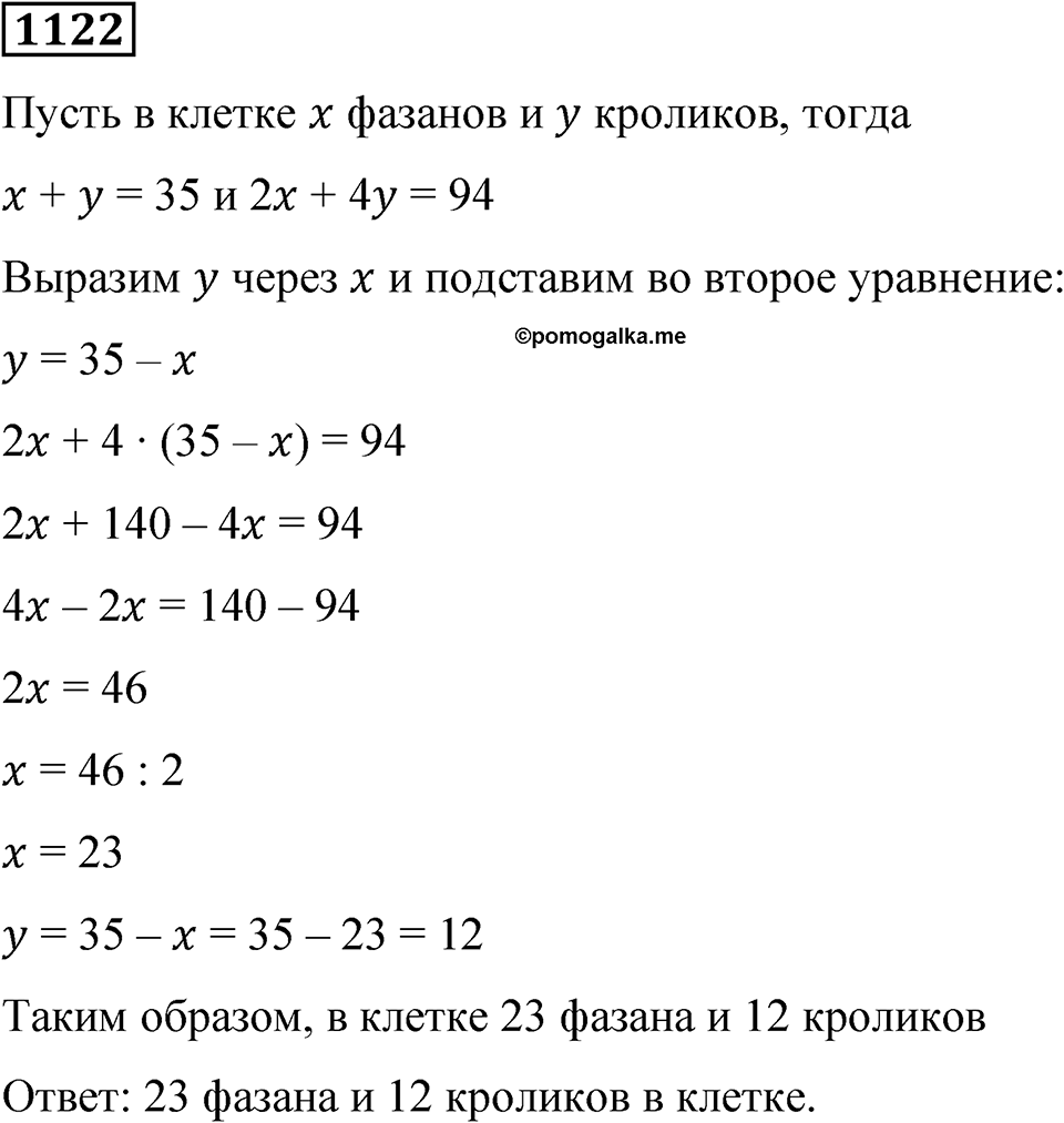 Номер 1122 — решение 1