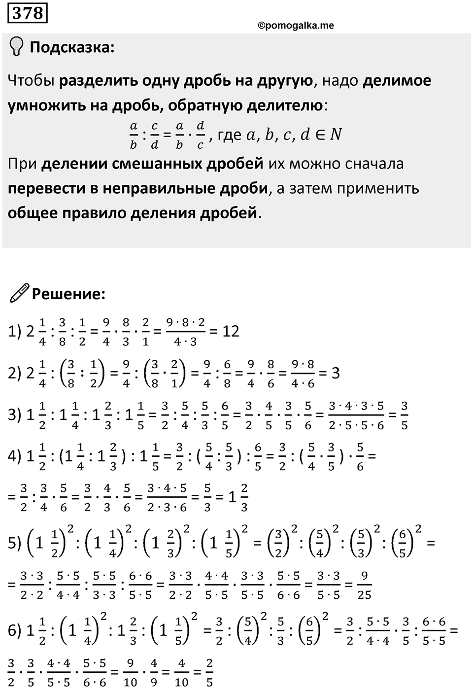 Номер 378 — решение 1