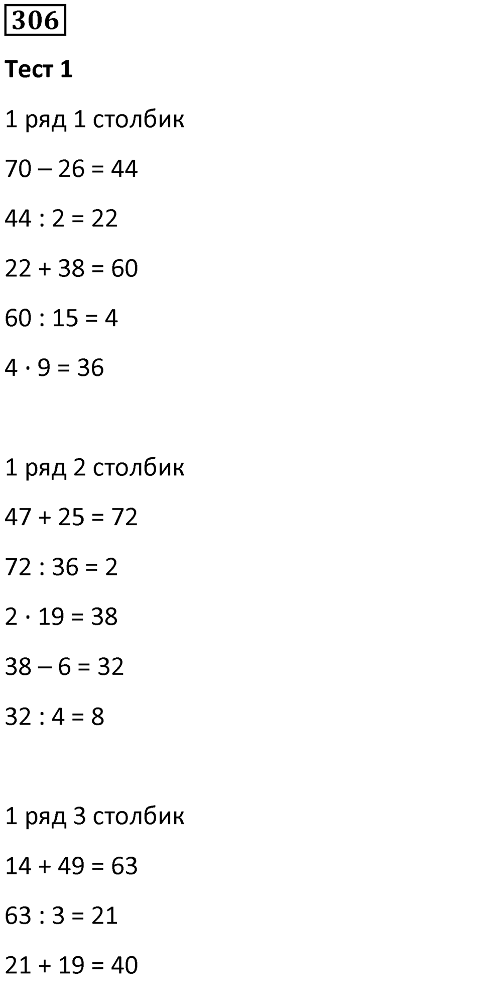 Номер 306 — решение 1
