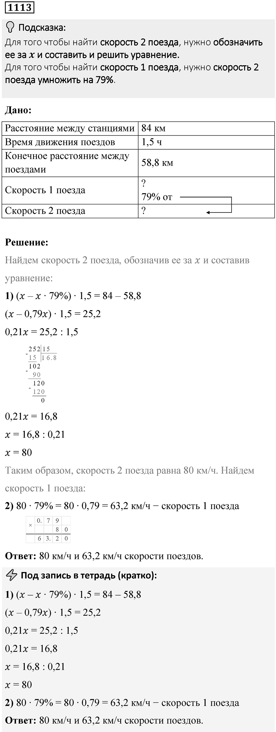 Номер 1113 — решение 1