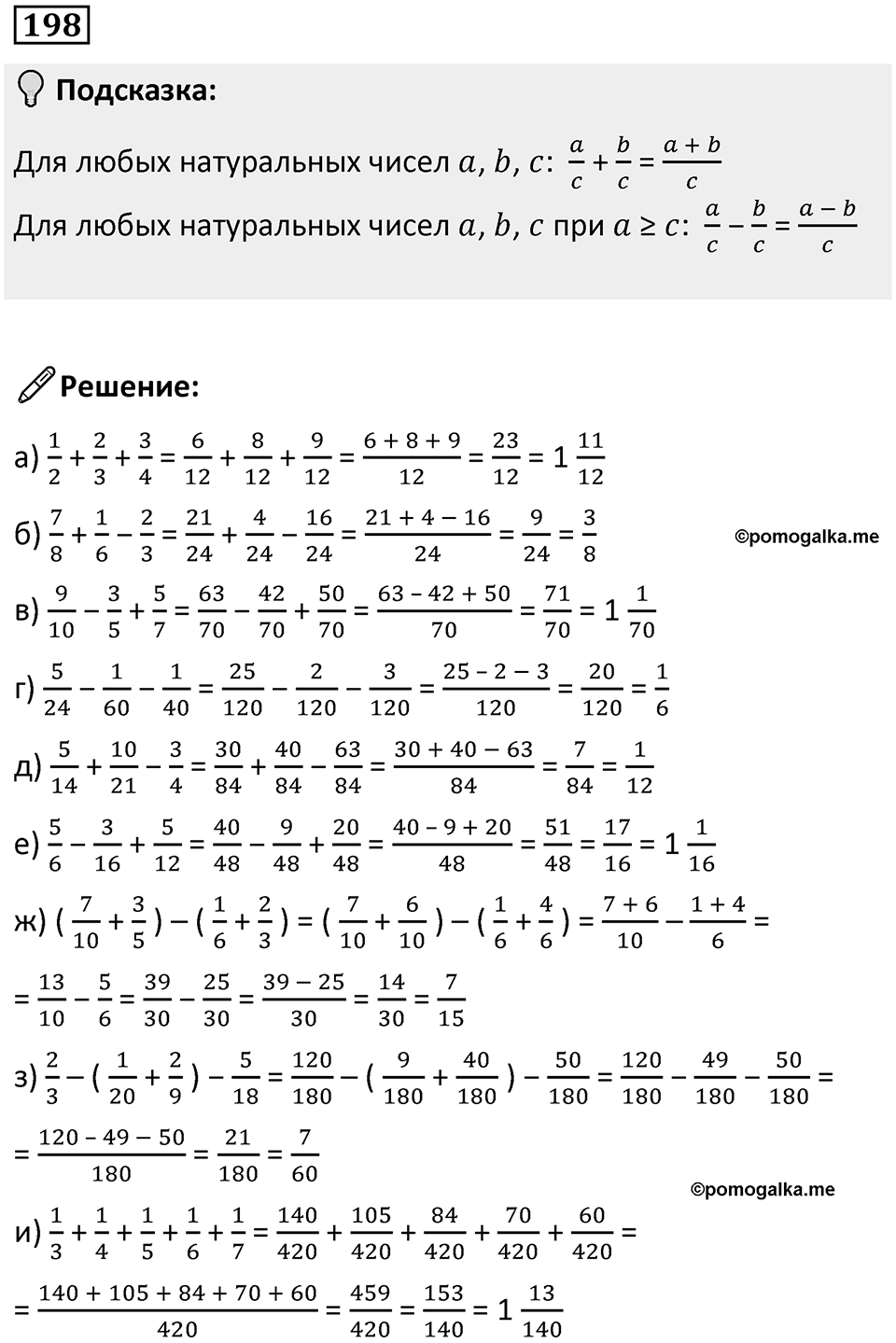 Номер 198 — решение 1