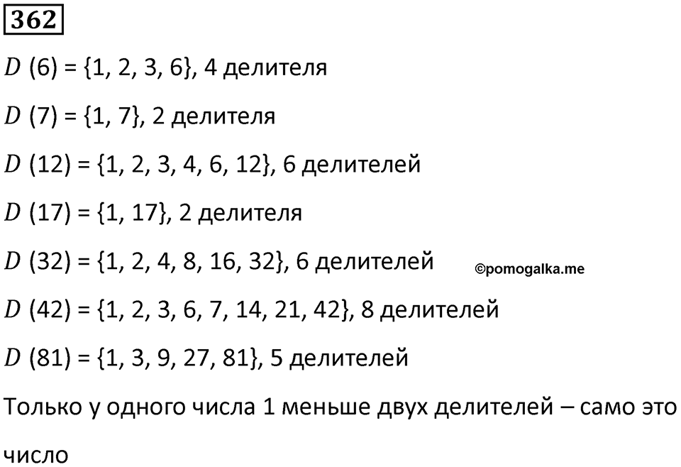 Номер 362 — решение 1