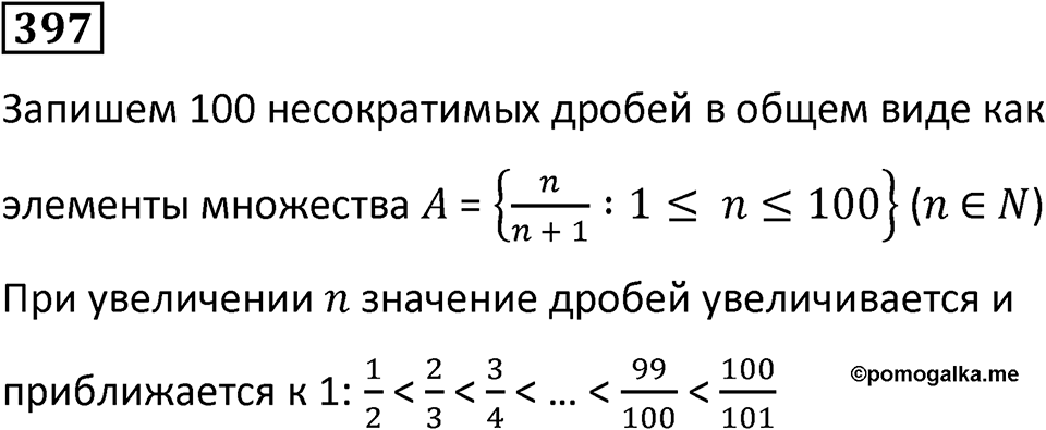 Номер 397 — решение 1