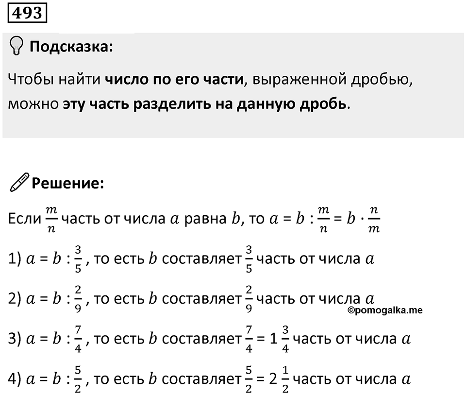 Номер 493 — решение 1
