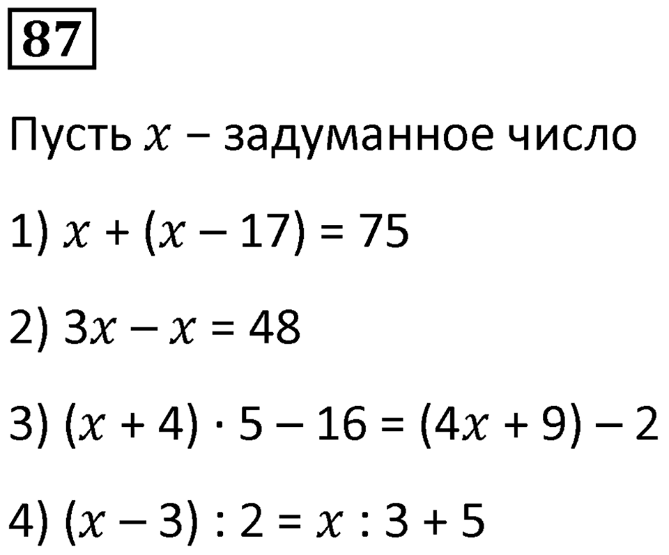 Номер 87 — решение 1