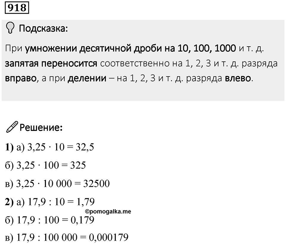 Номер 918 — решение 1
