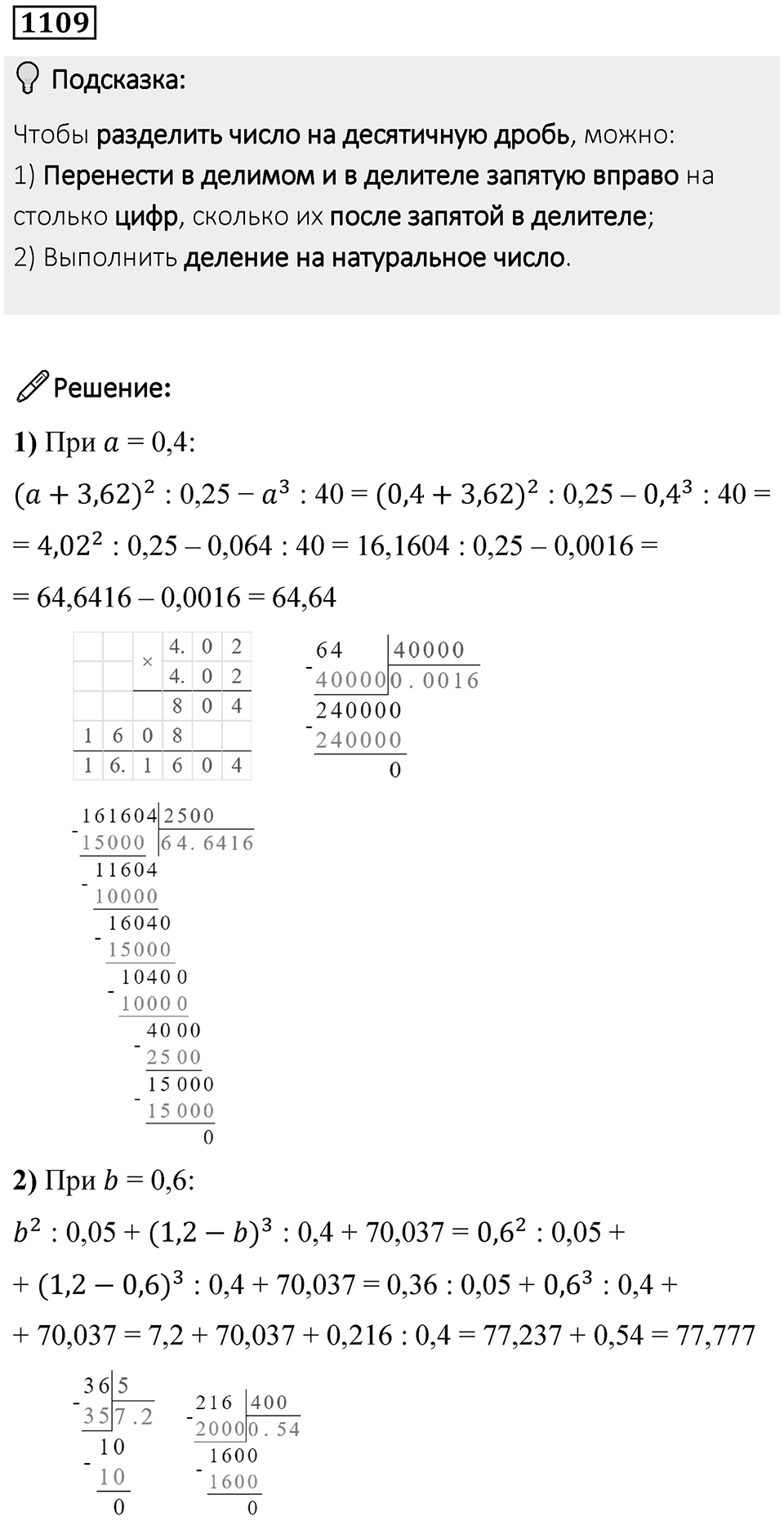 Номер 1109 — решение 1