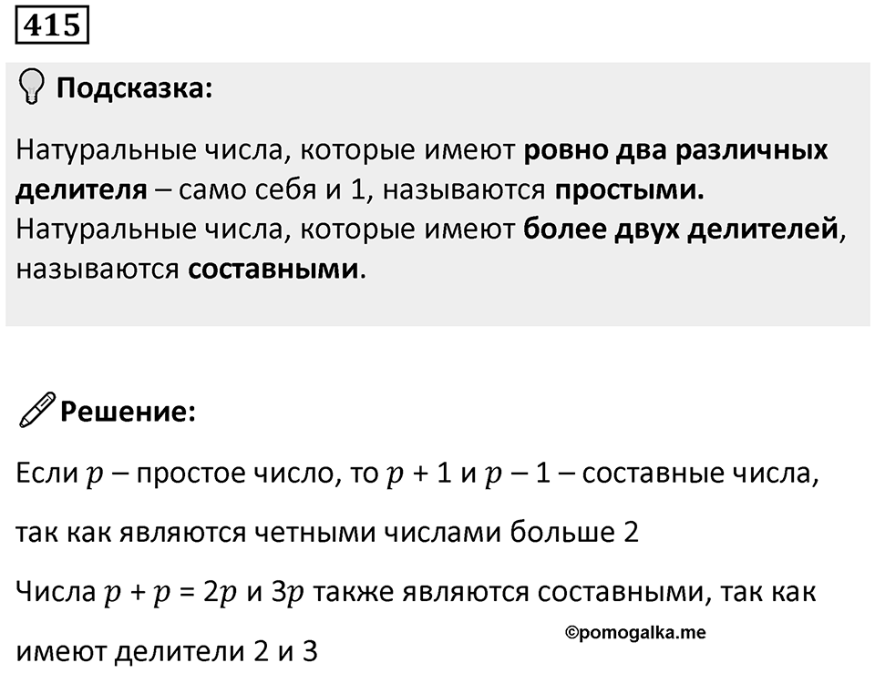 Номер 415 — решение 1
