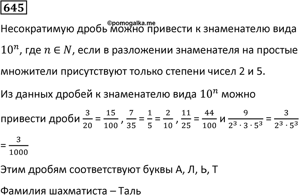 Номер 645 — решение 1