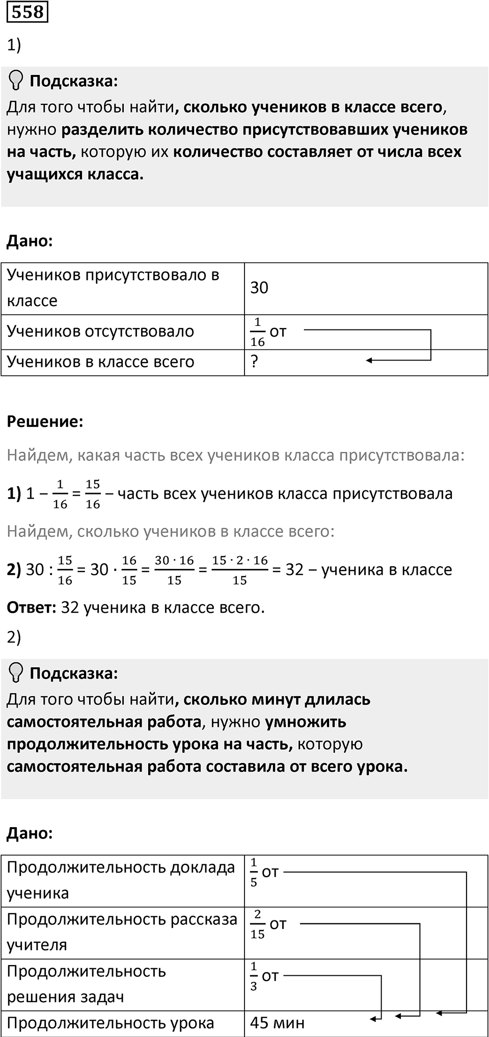 Номер 558 — решение 1