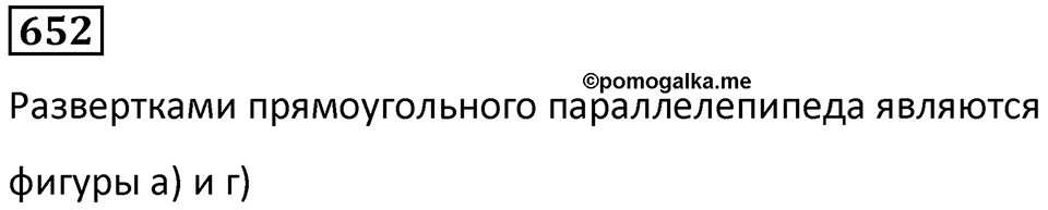 Номер 652 — решение 1