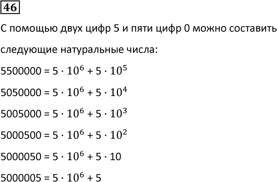 Номер 46 — решение 1