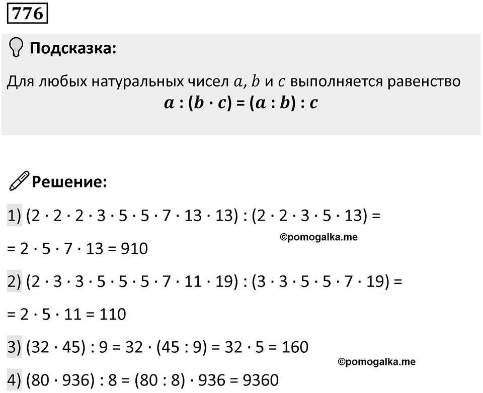 Номер 776 — решение 1