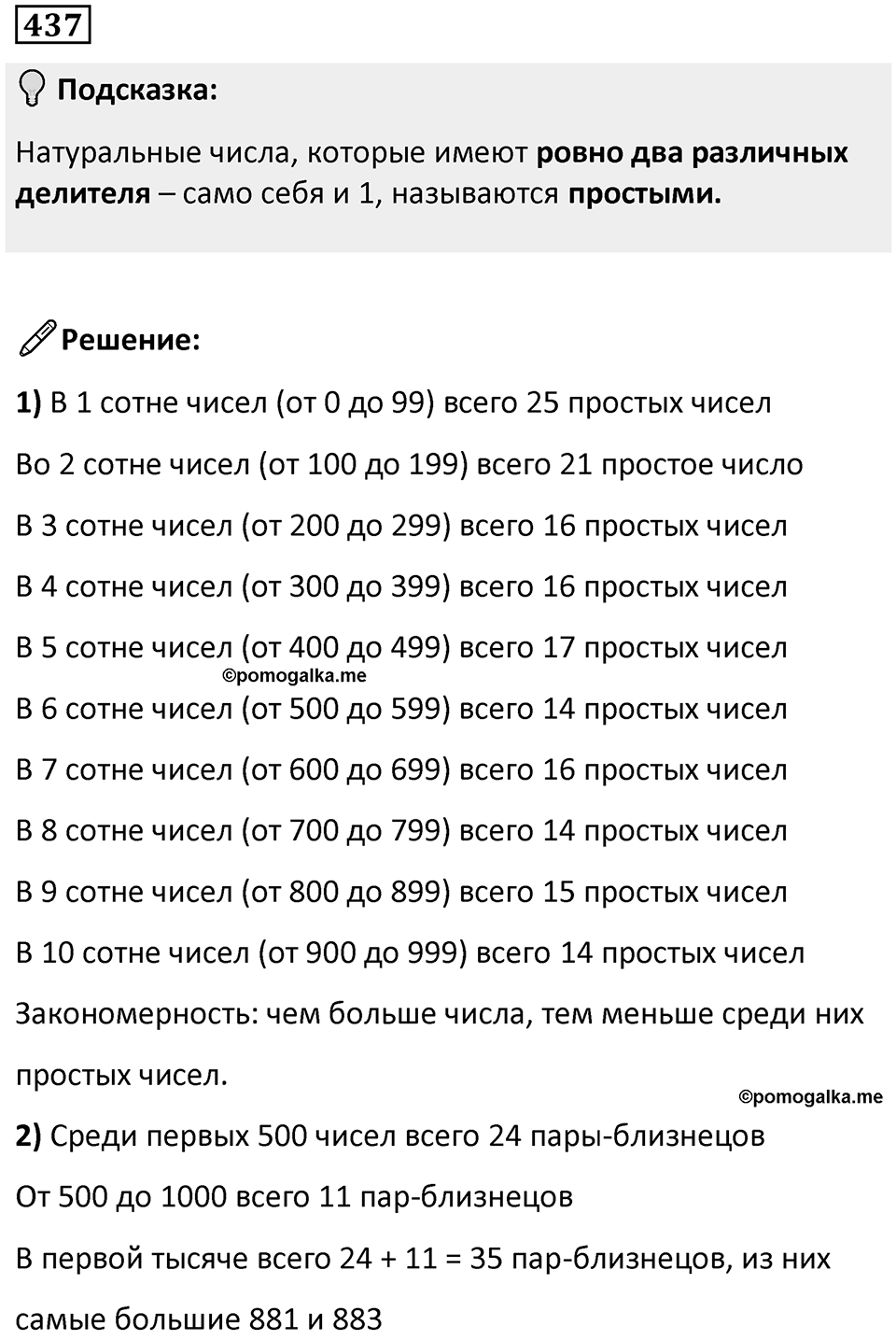 Номер 437 — решение 1