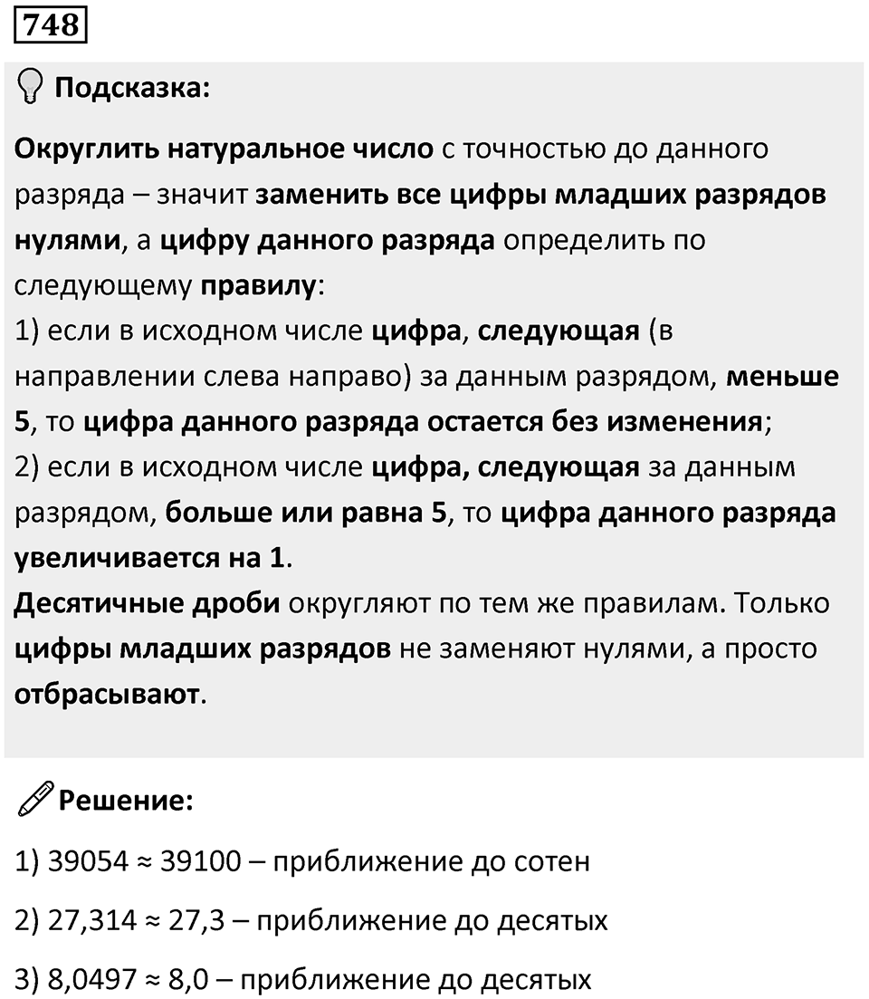 Номер 748 — решение 1