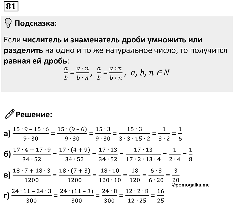 Номер 81 — решение 1